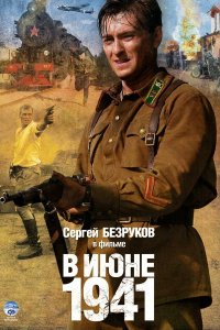 В июне 1941 1 сезон 