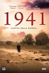 1941 1 сезон 