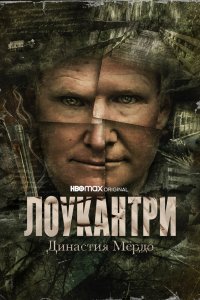 Лоукантри: Династия Мёрдо 1 сезон 