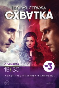 Пятая стража 1,2,3 сезон 