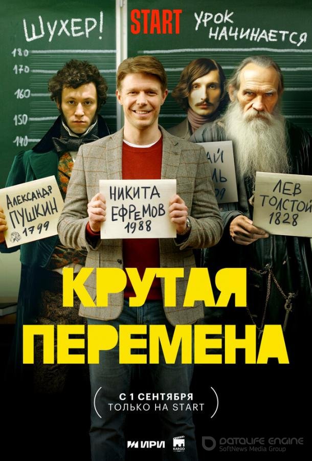 Крутая перемена 1 сезон